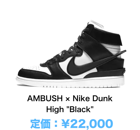 AMBUSH × Nike Dunk High 'Black'